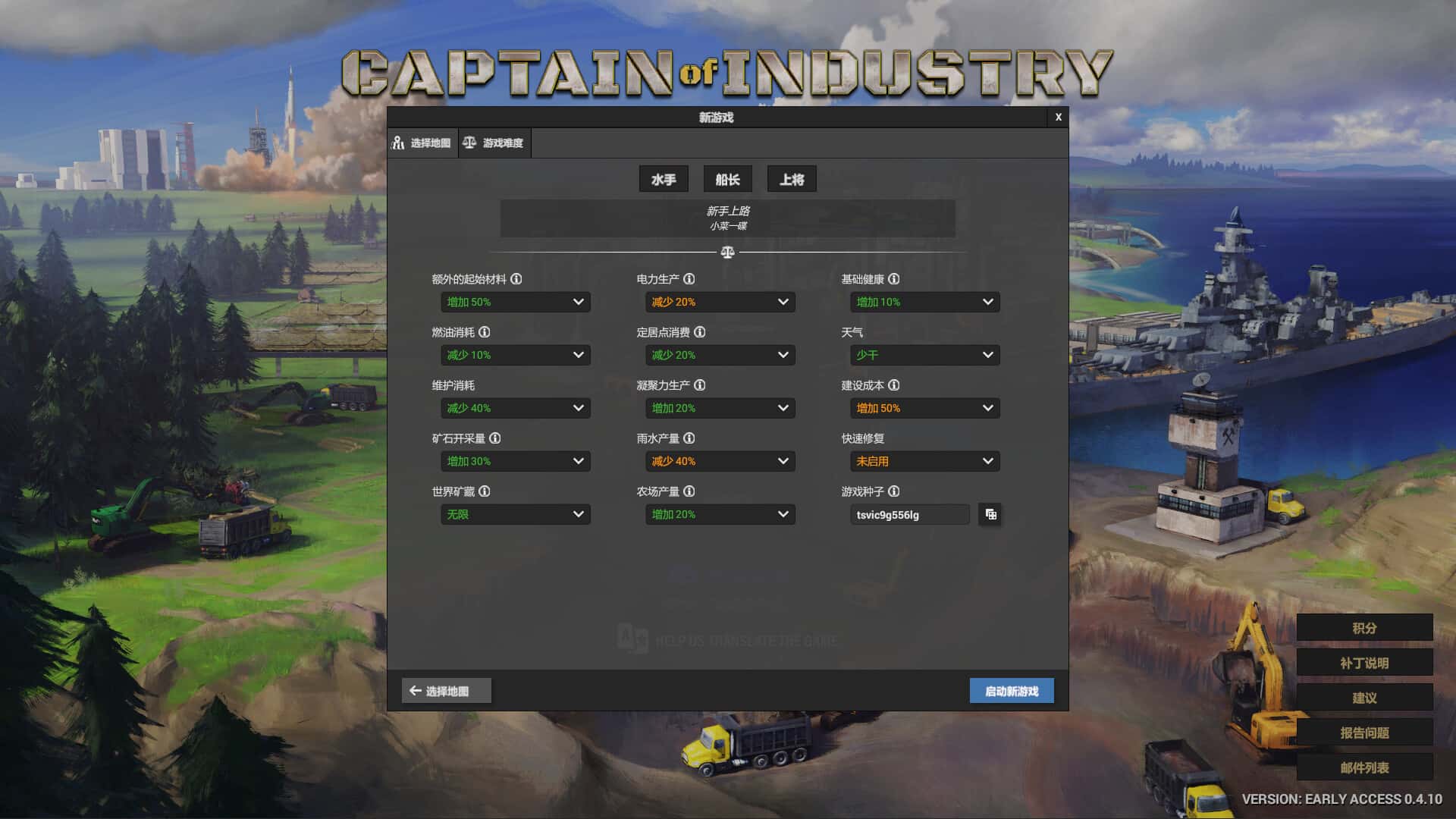 工业巨头 Captain of Industry 中文版