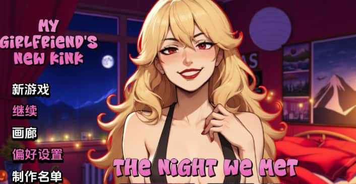 我们相遇的夜晚 The Night We Met插画
