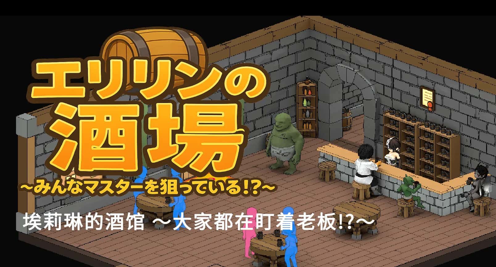 艾莉琳的酒馆～大家都盯上了老板娘!?封面